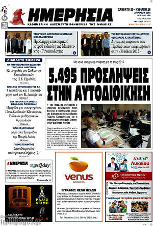 Πρωτοσέλιδο Ημερησία
