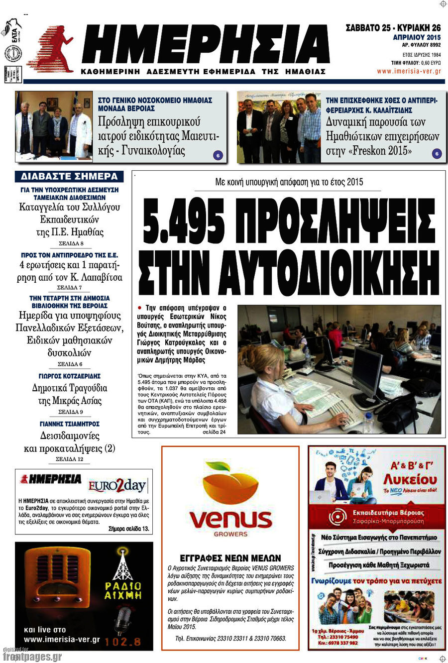 Ημερησία