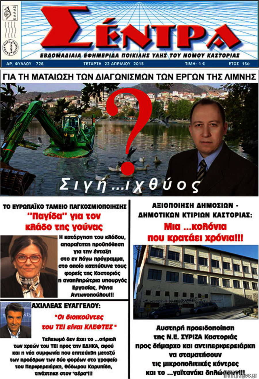 Σέντρα