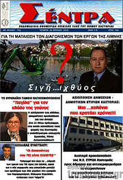 /Σέντρα