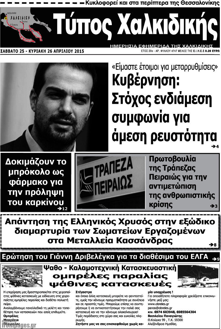 Τύπος Χαλκιδικής