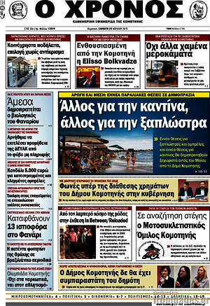 Πρωτοσέλιδο Χρόνος