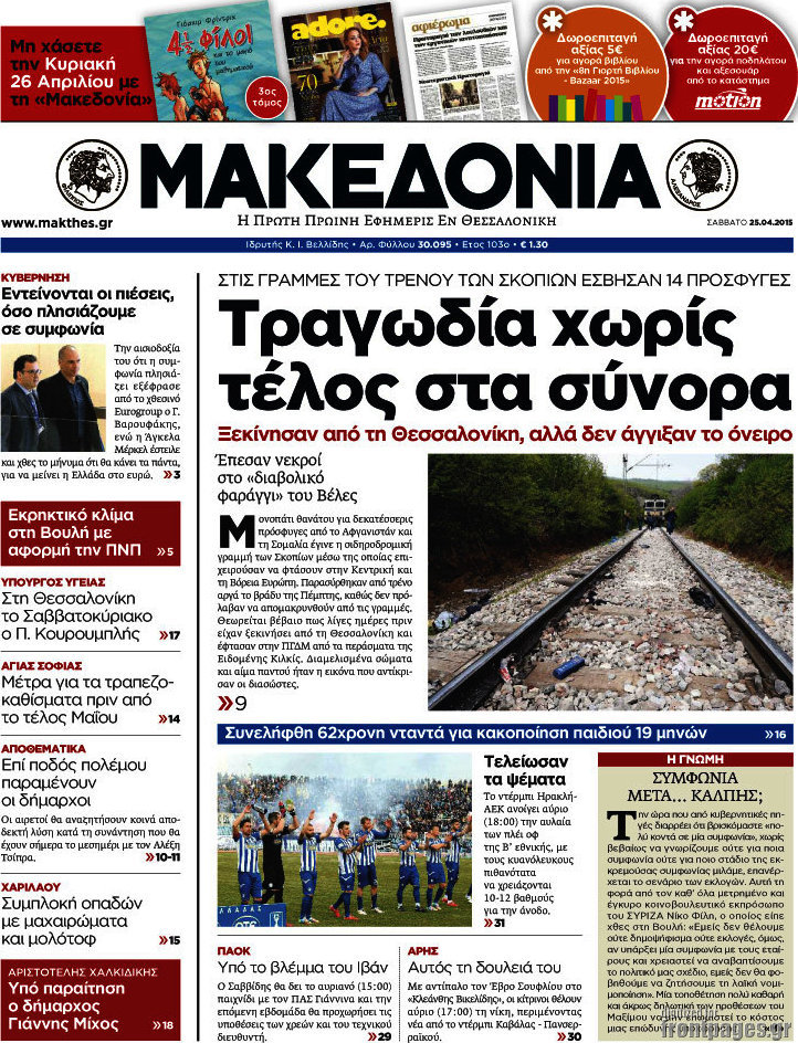 Μακεδονία