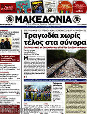 /Μακεδονία