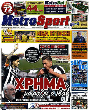 Πρωτοσέλιδο εφημερίδας MetroSport - protoselida