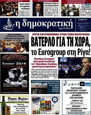 Πρωτοσέλιδο Δημοκρατική Ρόδου