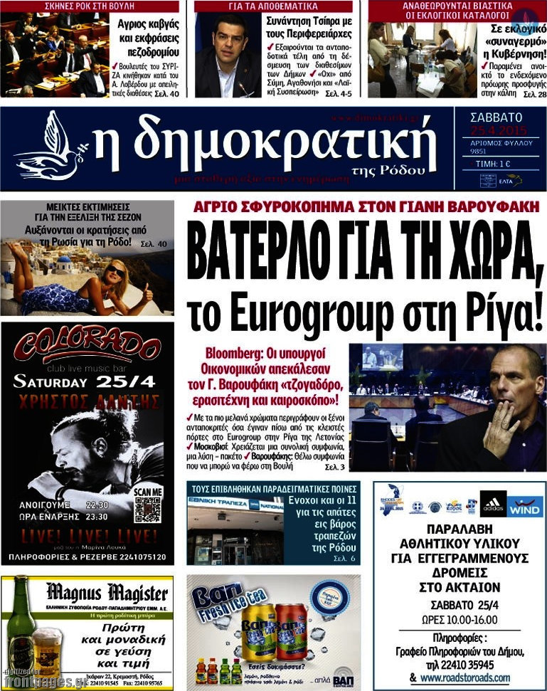 Δημοκρατική Ρόδου
