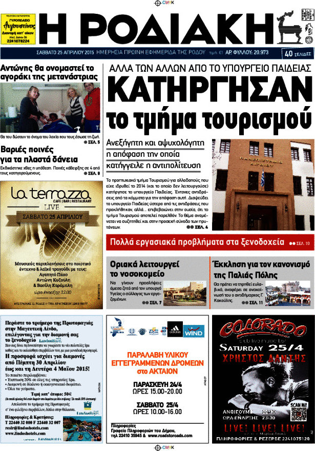 Η Ροδιακή