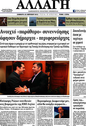 Πρωτοσέλιδο Αλλαγή