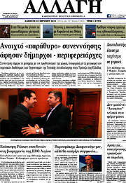 /Αλλαγή