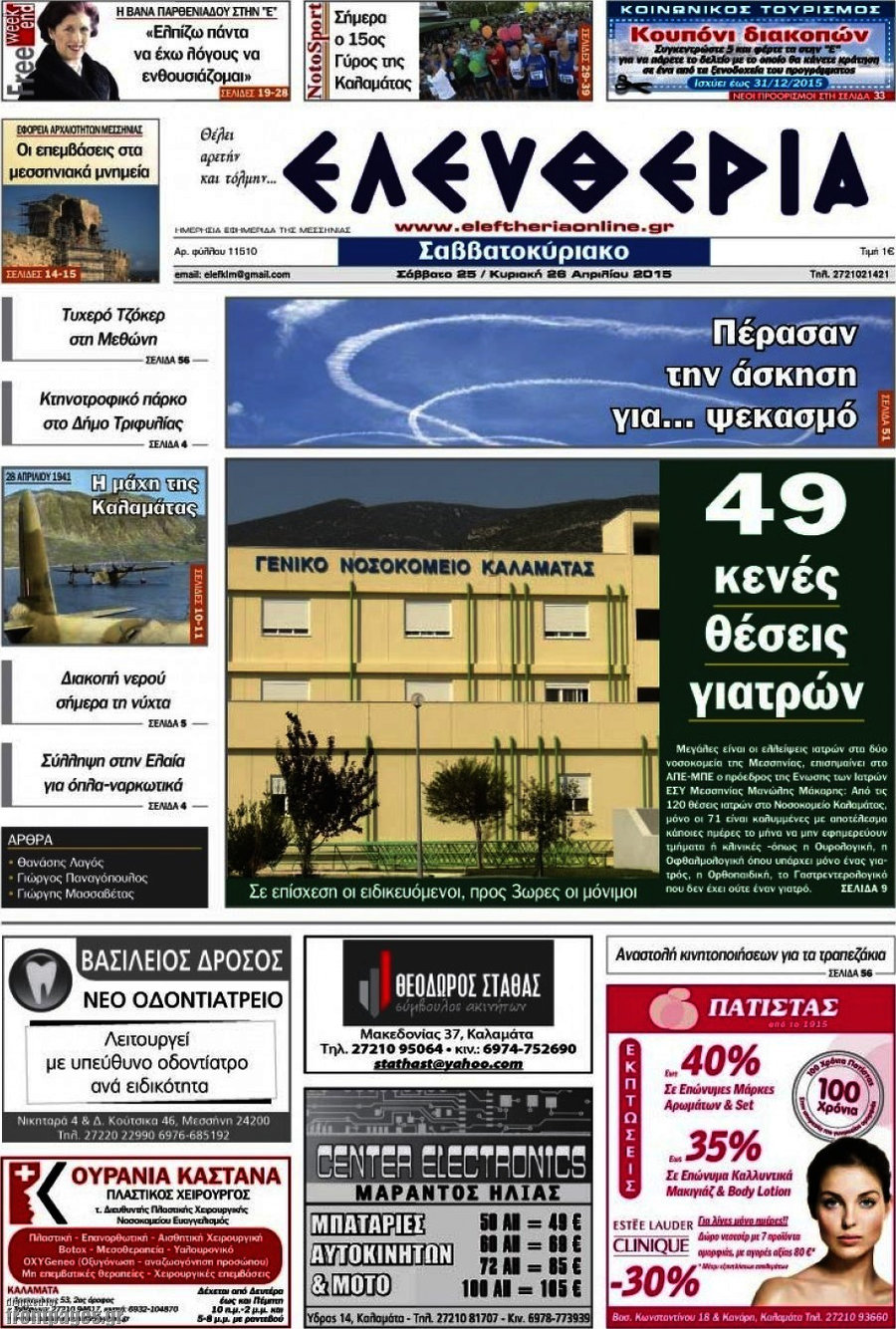 Ελευθερία