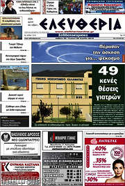 /Ελευθερία