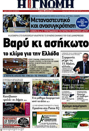 Πρωτοσέλιδο Η Γνώμη