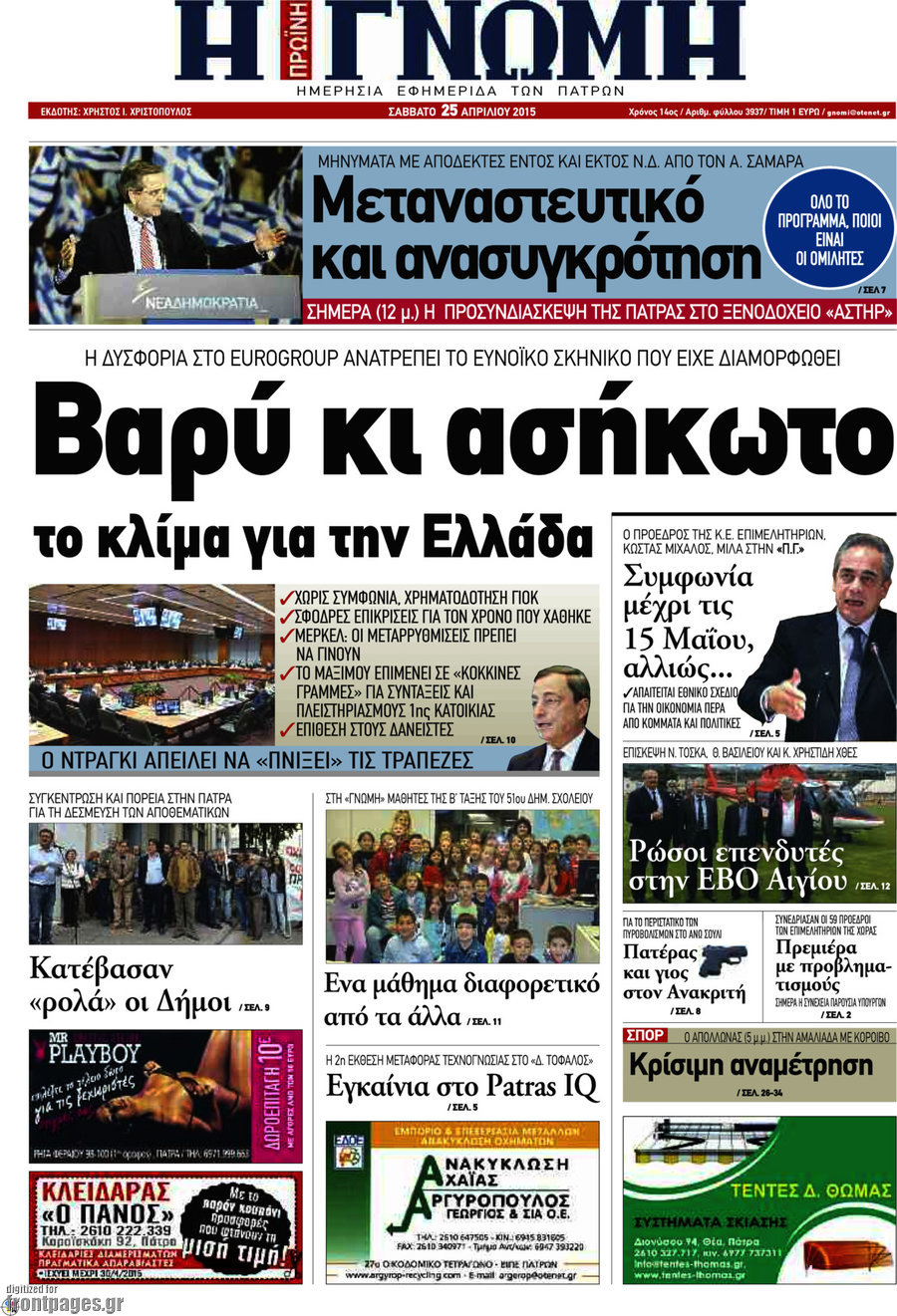 Η Γνώμη