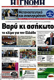 /Η Γνώμη