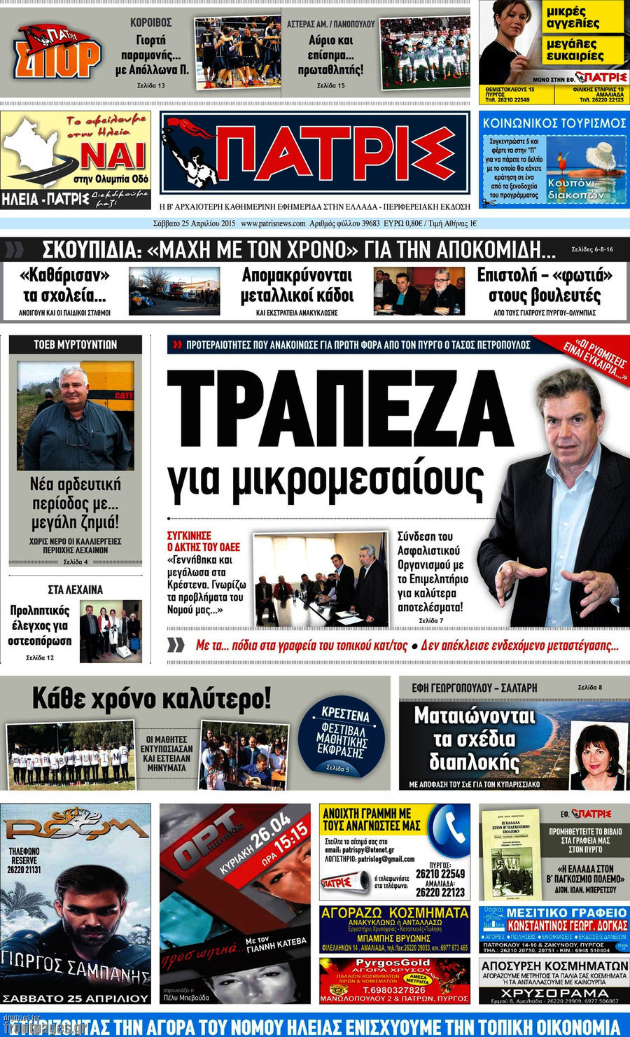 Πατρίς