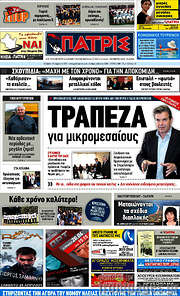 /Πατρίς