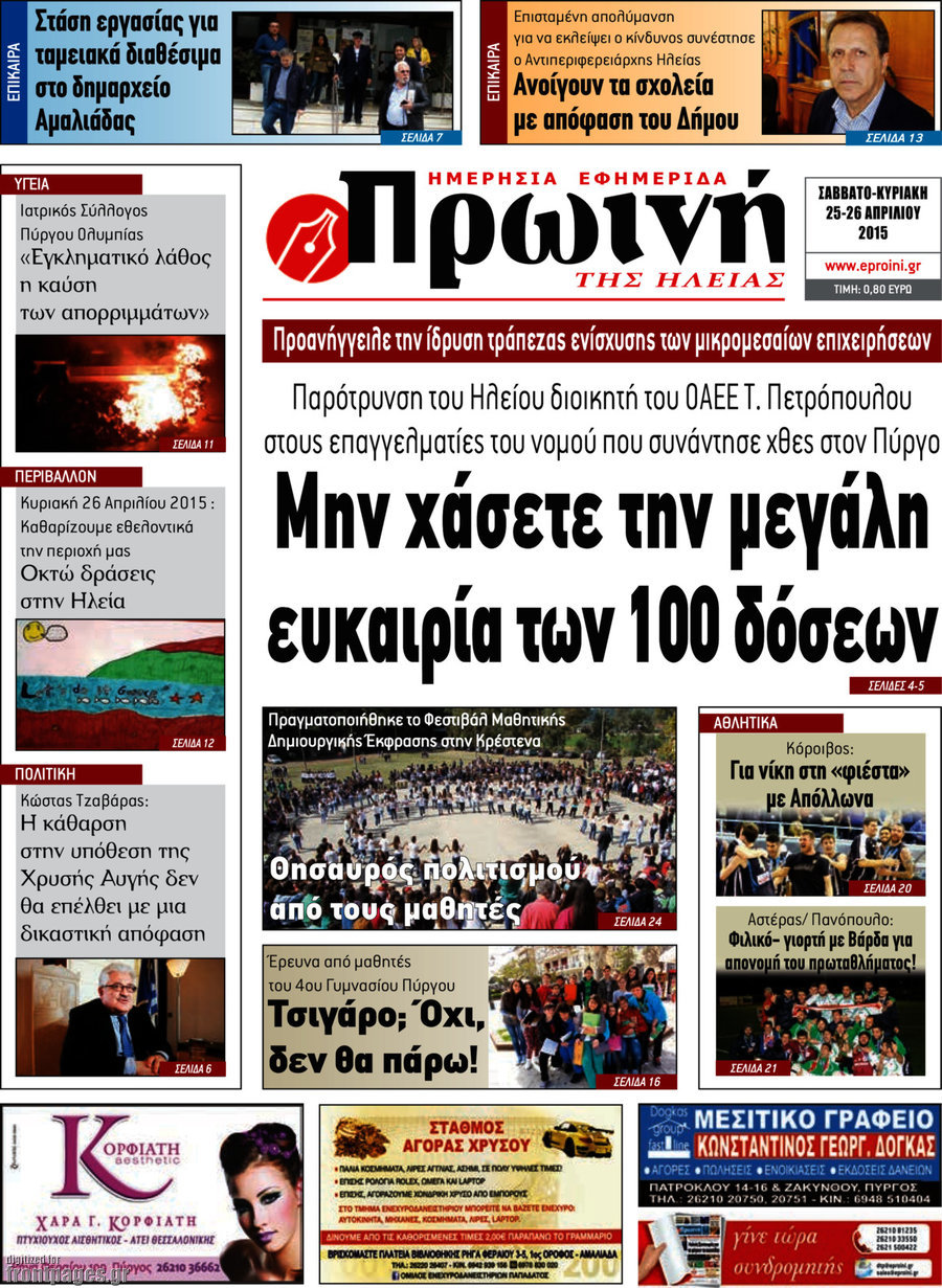 Πρωινή Ηλείας