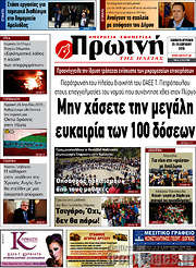 /Πρωινή Ηλείας