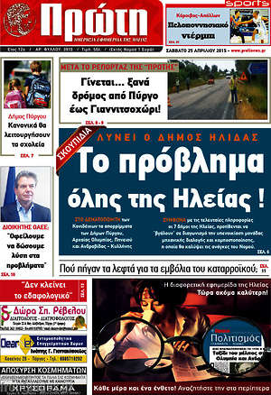 Πρωτοσέλιδο Πρώτη