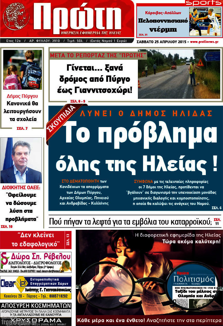 Πρώτη