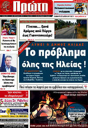 /Πρώτη