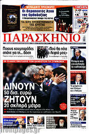 /Παρασκήνιο