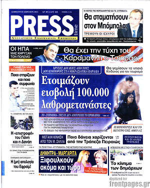 Πρωτοσέλιδο εφημερίδας Press Time - protoselida