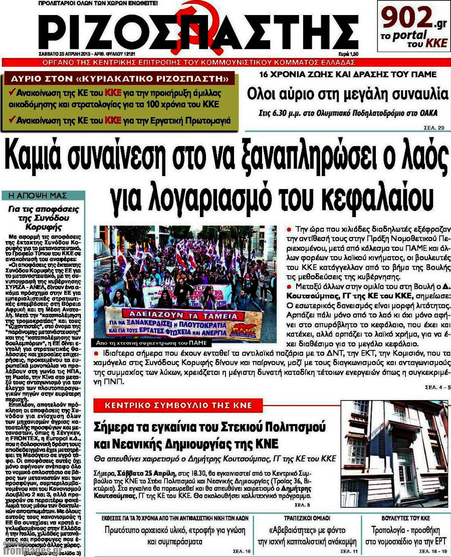 Ριζοσπάστης