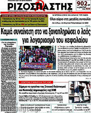 /Ριζοσπάστης