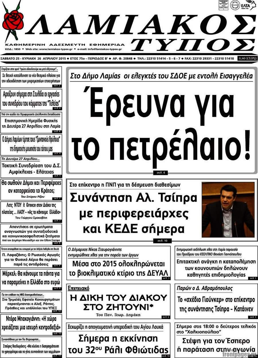 Λαμιακός Τύπος