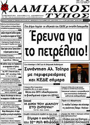 /Λαμιακός Τύπος