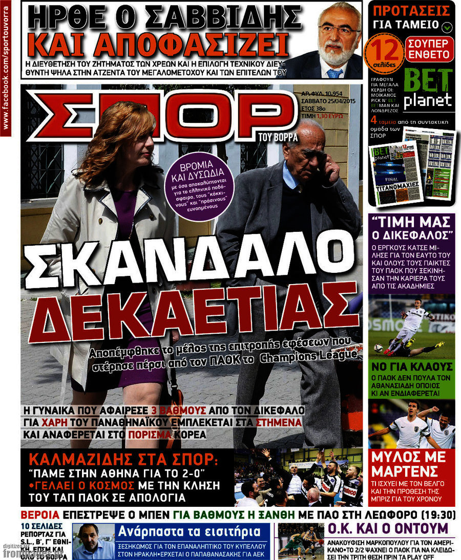 Σπορ του Βορρά
