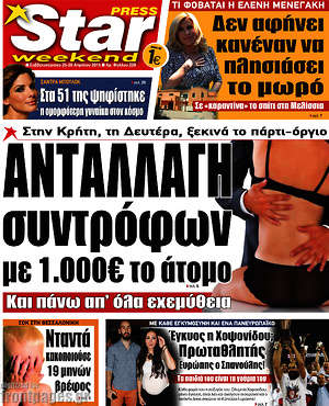 Πρωτοσέλιδο εφημερίδας Star press - protoselida