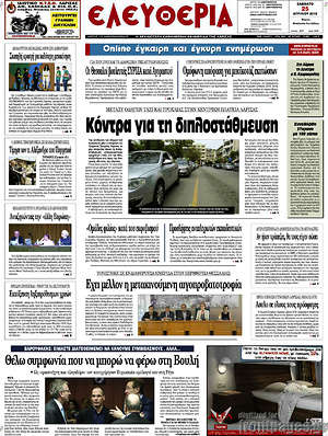 Πρωτοσέλιδο Ελευθερία
