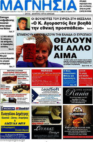 Πρωτοσέλιδο Μαγνησία