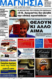 /Μαγνησία