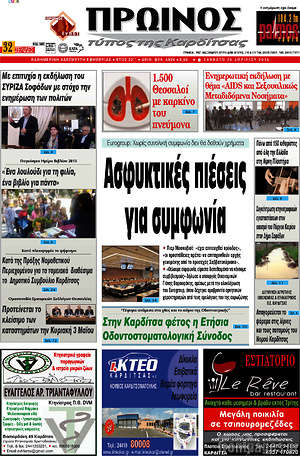 Πρωτοσέλιδο Πρωινός Τύπος
