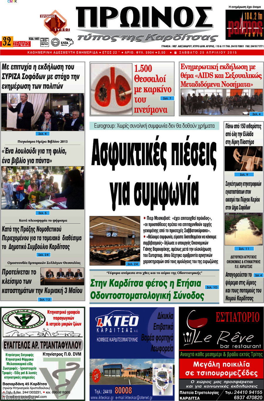 Πρωινός Τύπος