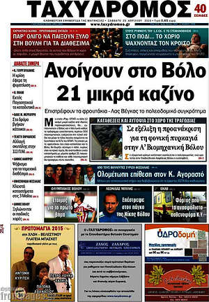 Πρωτοσέλιδο Ταχυδρόμος