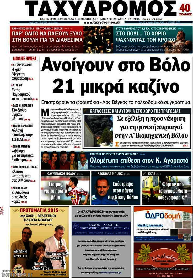 Ταχυδρόμος