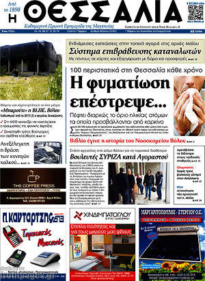 Πρωτοσέλιδο Θεσσαλία