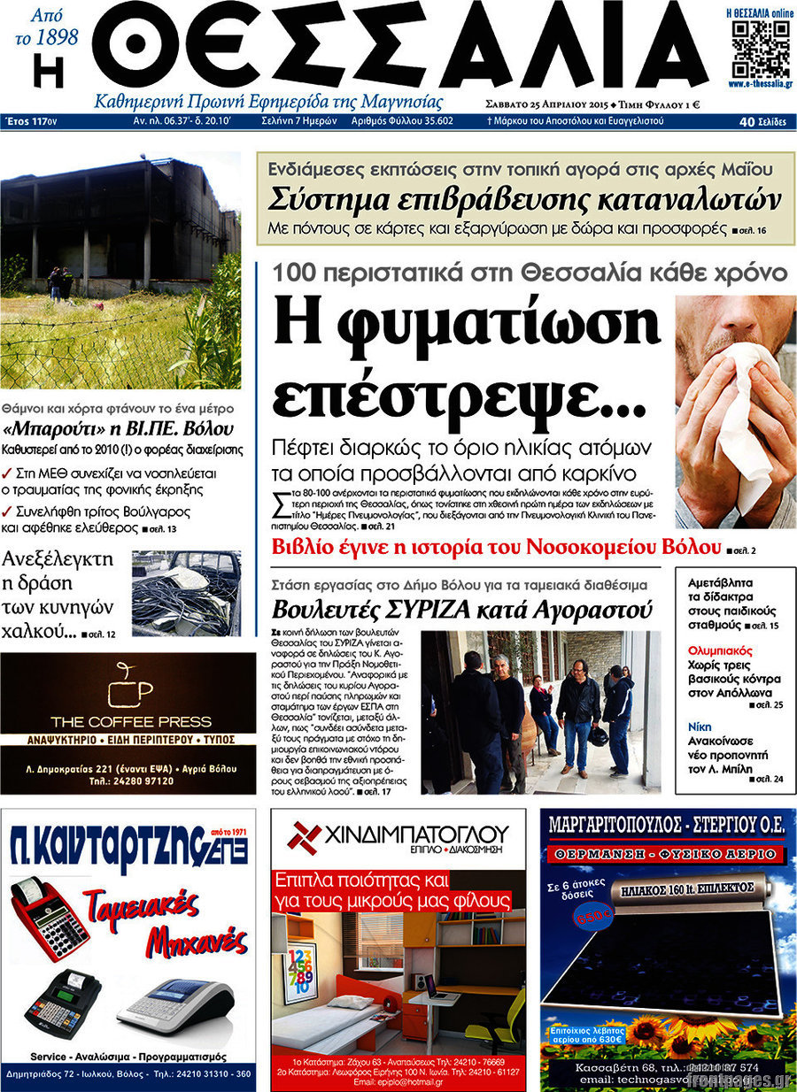 Θεσσαλία