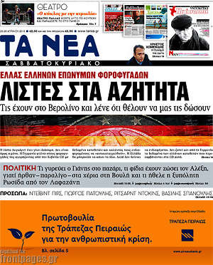 Τα Νέα: Λίστες στα αζήτητα