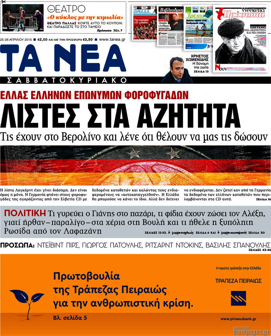Τα Νέα