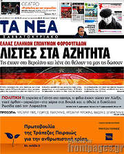 /Τα Νέα