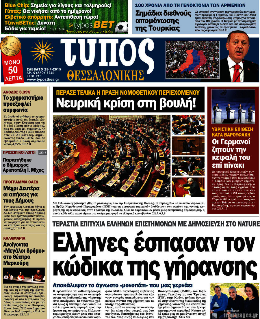 Τύπος Θεσσαλονίκης