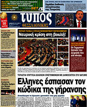 /Τύπος Θεσσαλονίκης