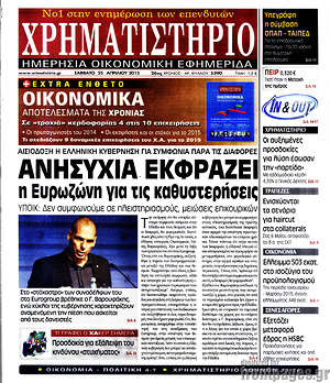 Πρωτοσέλιδο Χρηματιστήριο