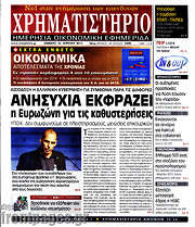 /Χρηματιστήριο
